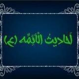 🌸احادیث و سخنان بزرگان🌸