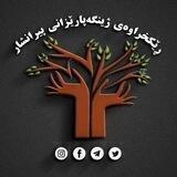 ڕێکخراوەی ژینگەپارێزانی پیرانشار