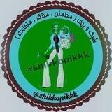 Kif & kafsh shikkopikk