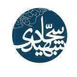 سجاد شهیدی