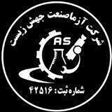 🇮🇷 آزمایشگاهی صنعتی پزشکی 🇮🇷