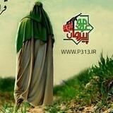 پیروان موعود| P313.IR
