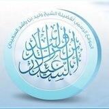 قناة الشيخ وليد السعيدان العلمية