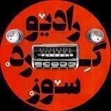 | راديو گردسوز |