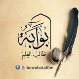 بوابة طالب العلم