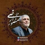 حاج آقا منصور ارضی(دوستداران ۱۳۸۶)