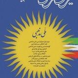ایران فردا