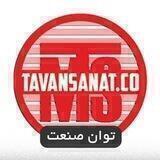توان صنعت