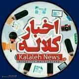 اخبار کلاله