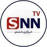 SNN.ir|خبرگزاری دانشجو