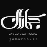 جماران
