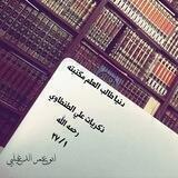 كُناشـة الدغيلبي