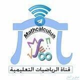 الرياضيات التعليمية