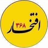 نمایندگی افتخار368