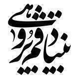 بنیاد قم‌پژوهی