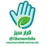 قرار سبز