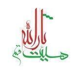 هیئت ثارالله قم