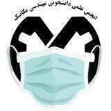 انجمن مکانیک فردوسی
