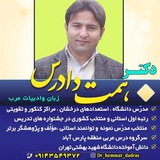 کانال لُغَةُ القُرآنِ (دکتر همّت دادرس)