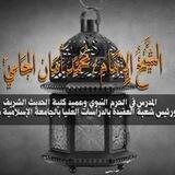 قناة الشيخ د. محمد أمان الجامي رحمه الله