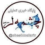 چشمه لر سرعین