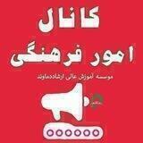 فرهنگی دانشجويي ارشاددماوند