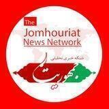 جمهوریت | jomhouriat