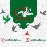 مکتب فرهنگی علقمه