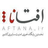 افتانا_ AFTANA