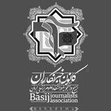 کانون خبرنگاران بسیج دانشجویی دانشگاه علوم پزشکی کرمان