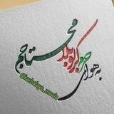 کانال دلتنگ کربلا🕊