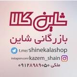 بازرگاني شاين