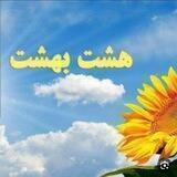 آکادمی جام(هشت بهشت)