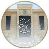 کانال کانون وکلای دادگستری خراسان