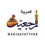 قناة المرجعية الفضائية