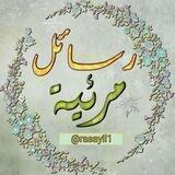رسائل مرئية 📺
