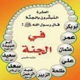 ️ نجوم سماء الإسلام ️