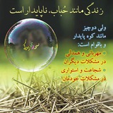 نسخه های زندگی