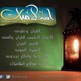 قناة إسلاميات