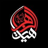هیأت الزهرا(س) دانشگاه شریف