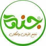 موسوعة ،،🌷،، جنة