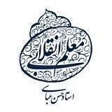 معلم انقلابی