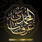 عرفات بن حسن المحمدي