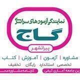 نمایندگی گاج پیرانشهر