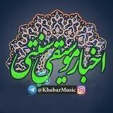 اخبار موسیقی سنتی