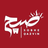 پایگاه خبری صبح قزوین
