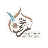 معهد مرتقى للعلوم الشرعية