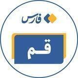 اخبار قم