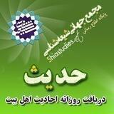 حدیث