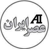 عصر ایران